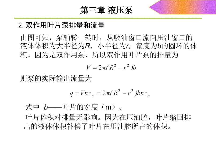 液压与气压传动——第六节叶片泵素材_第5页