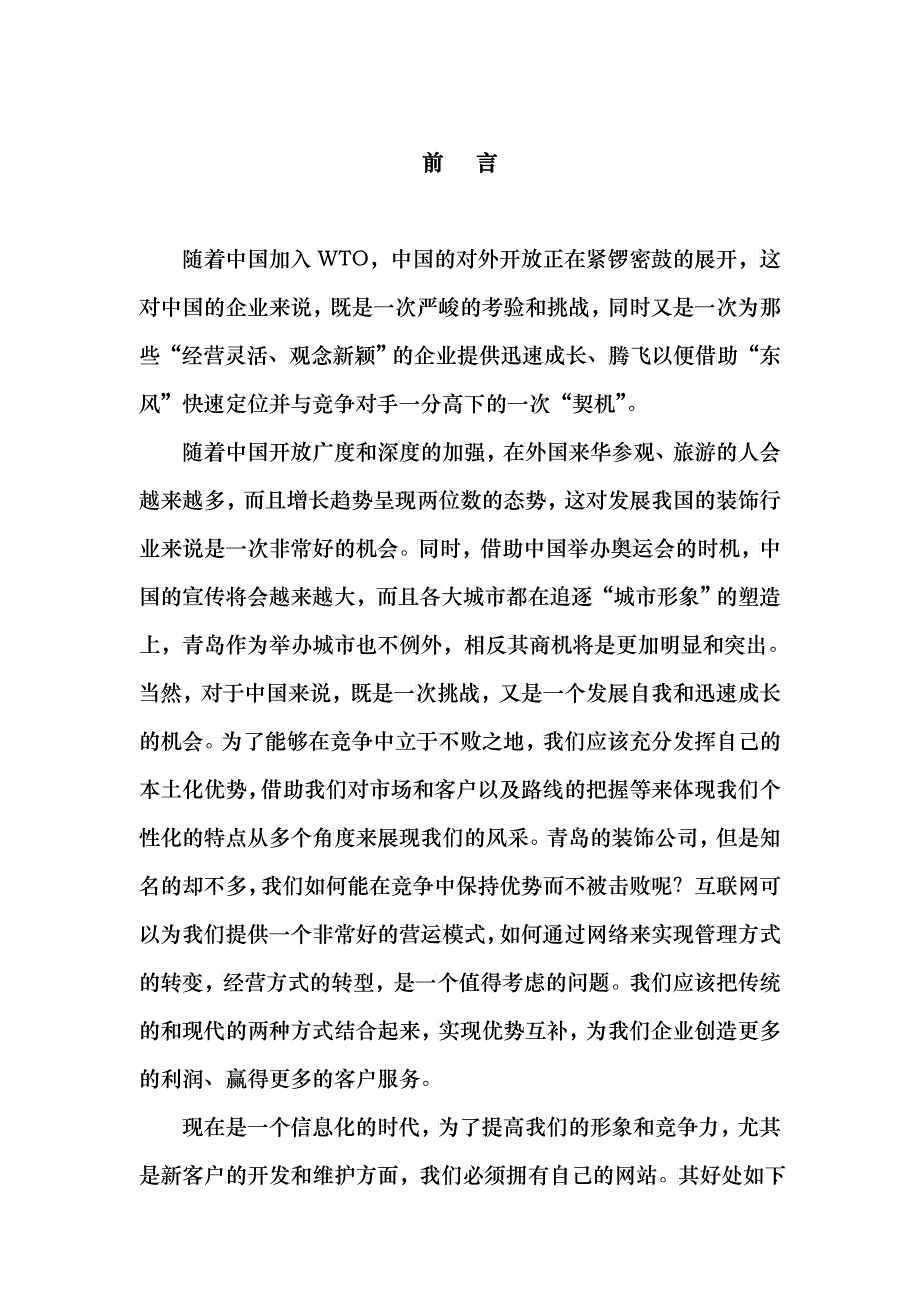 某装饰工程公司网站规划方案_第1页