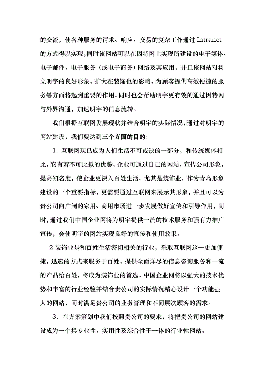 某装饰工程公司网站规划方案_第3页