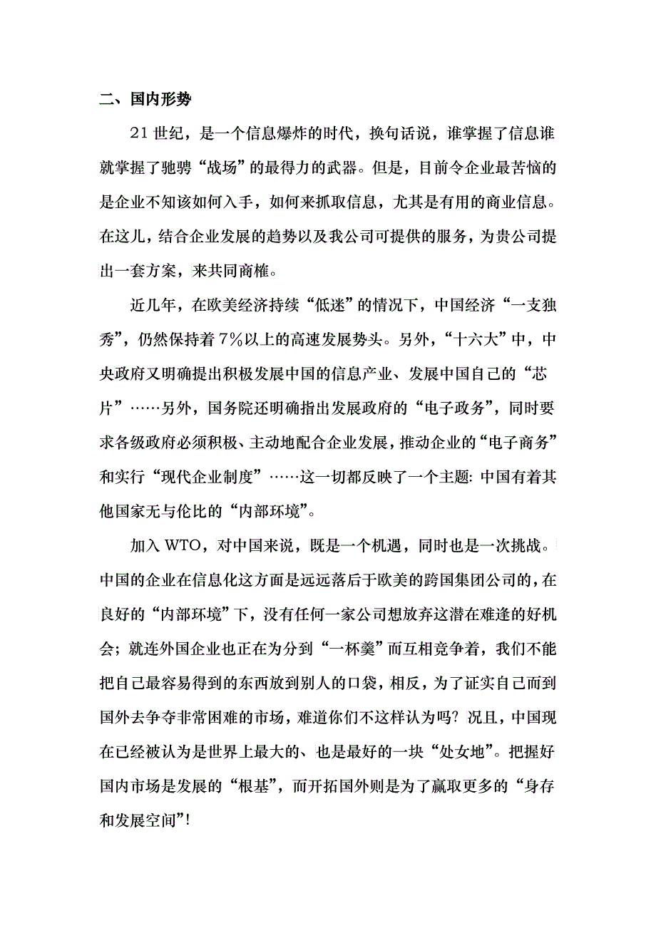 某装饰工程公司网站规划方案_第4页