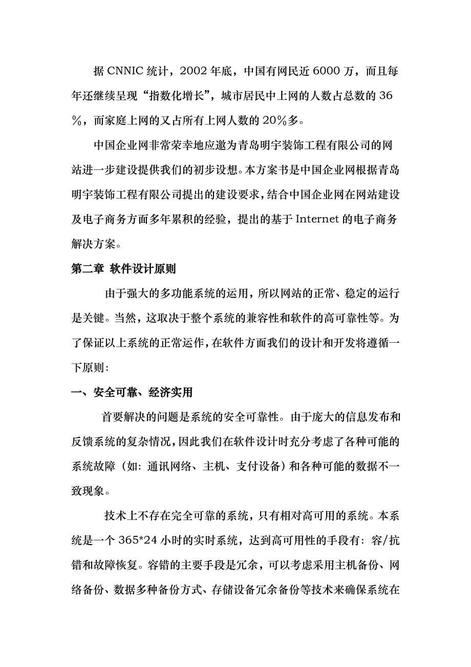 某装饰工程公司网站规划方案_第5页