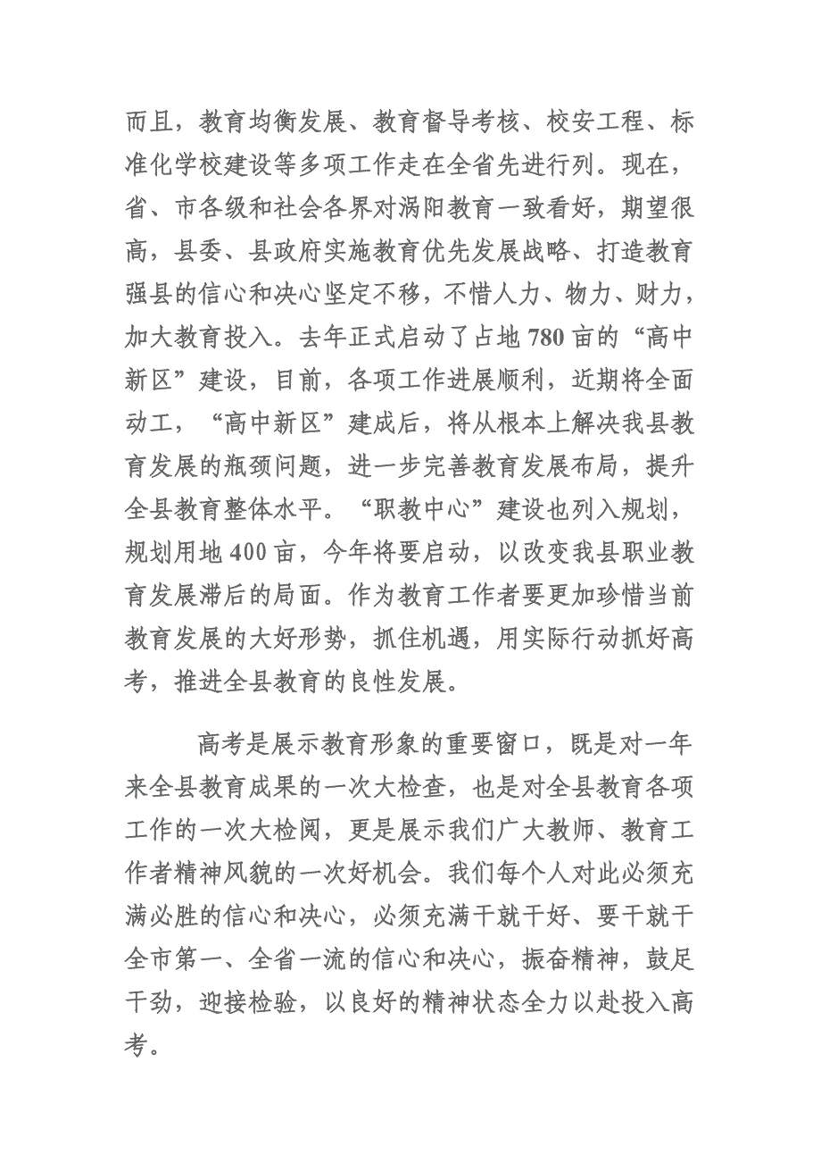 在全县高考监考教师培训动员大会上的讲话_第4页