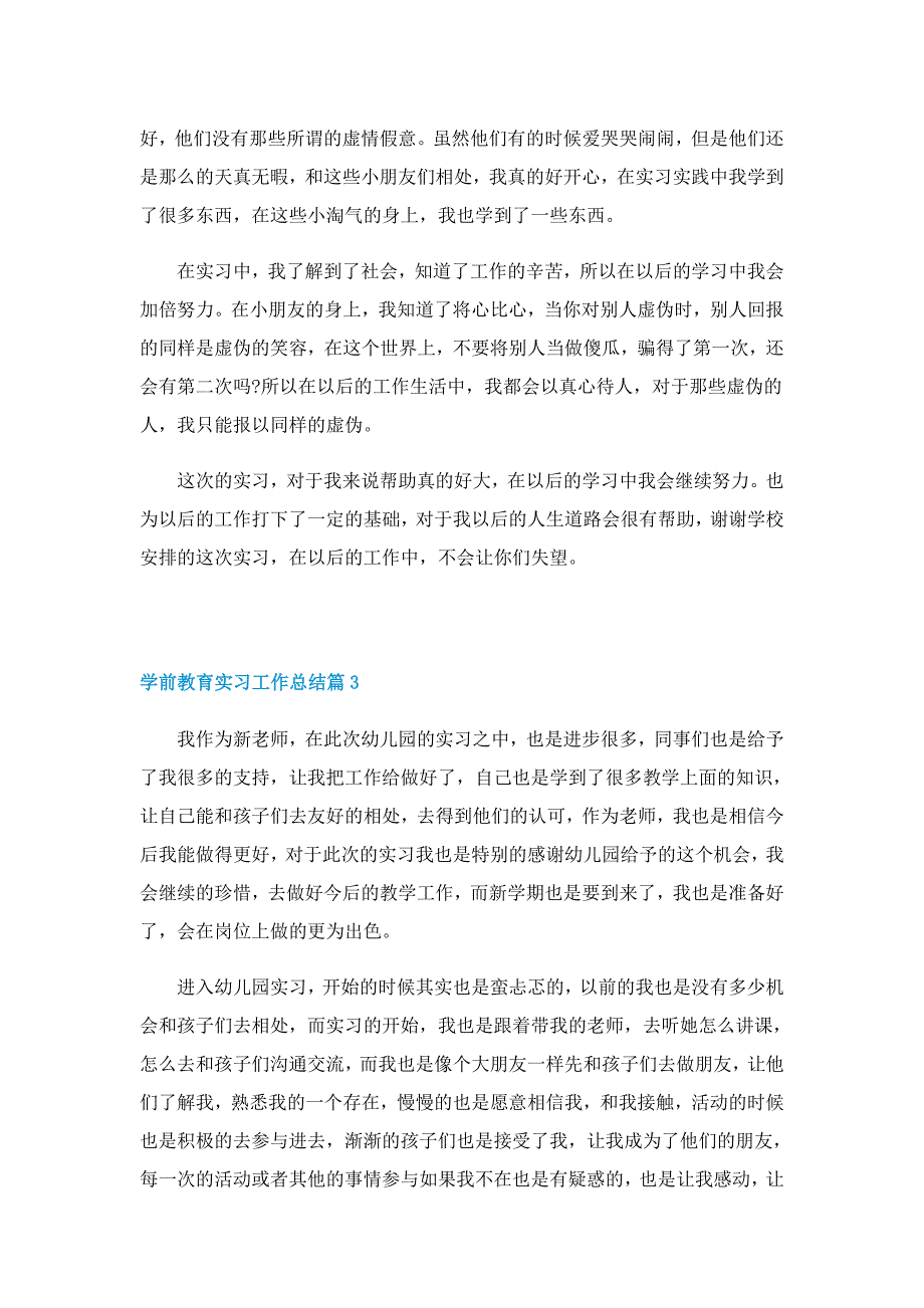 学前教育实习工作总结精选_第4页