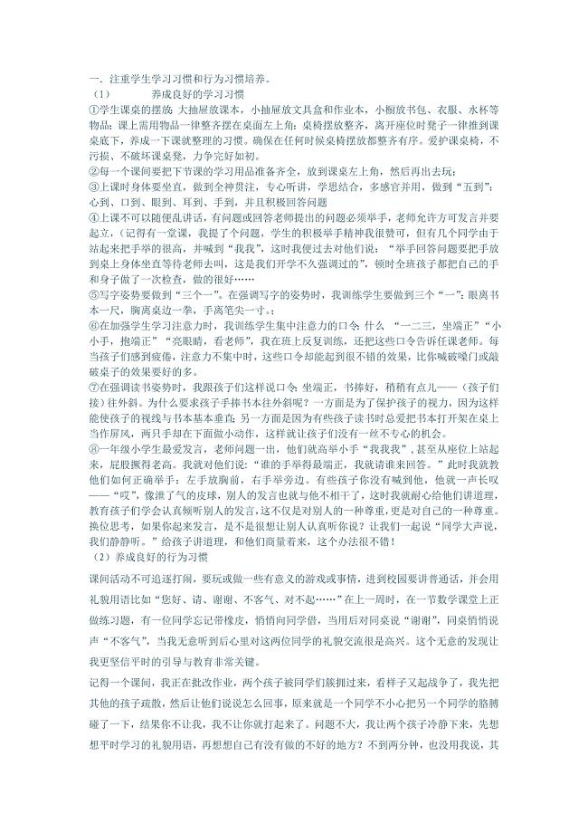 注重学生学习习惯和行为习惯培养