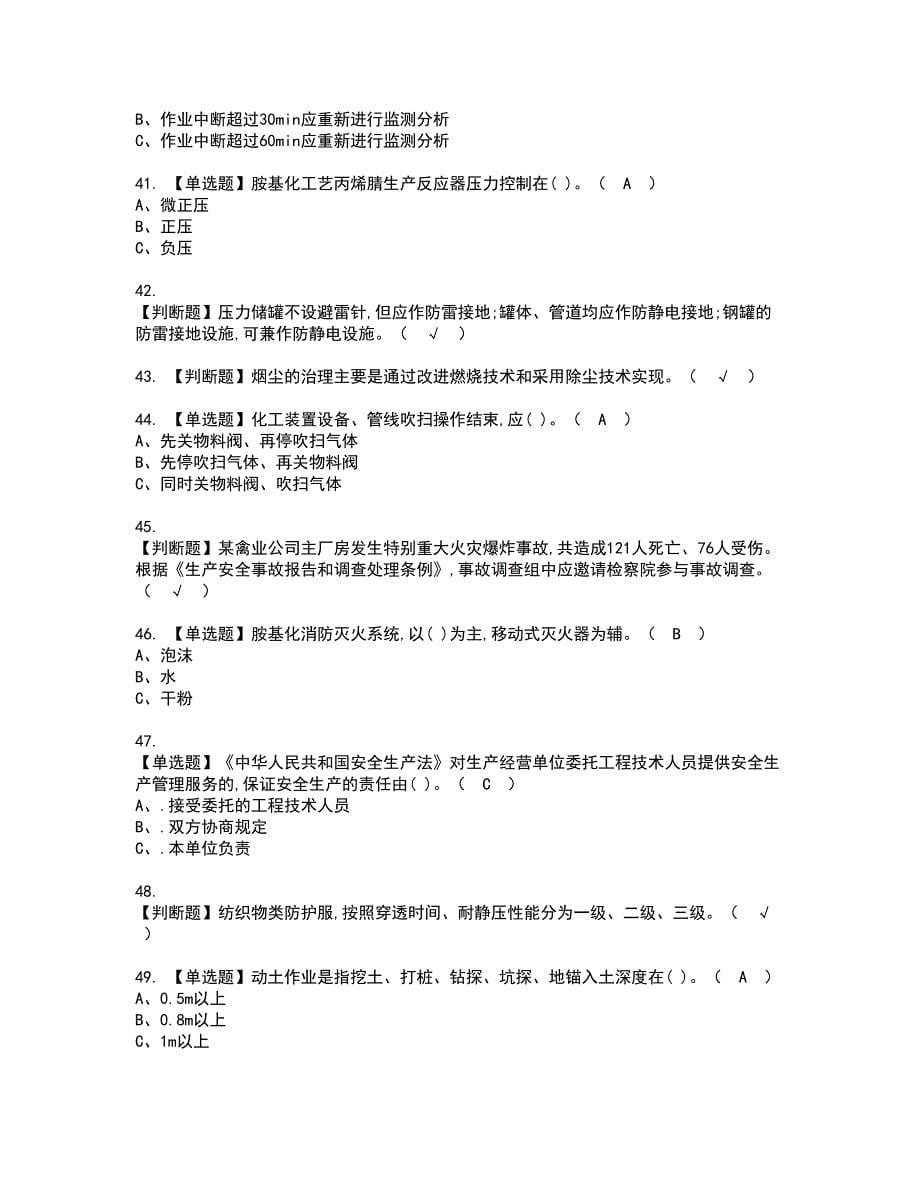 2022年胺基化工艺资格证书考试内容及模拟题带答案点睛卷98_第5页