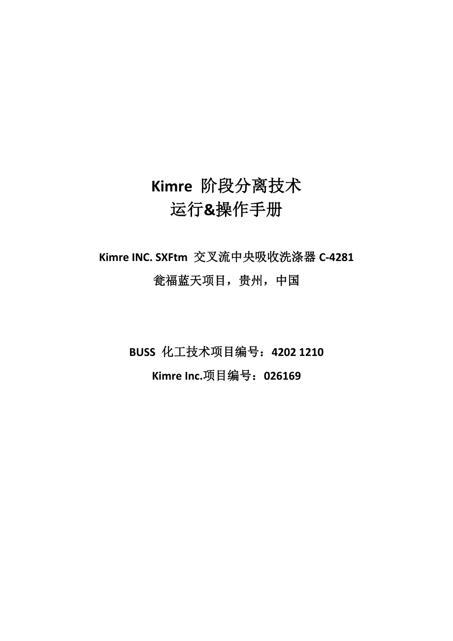 Kimre中央洗涤器.docx_第1页