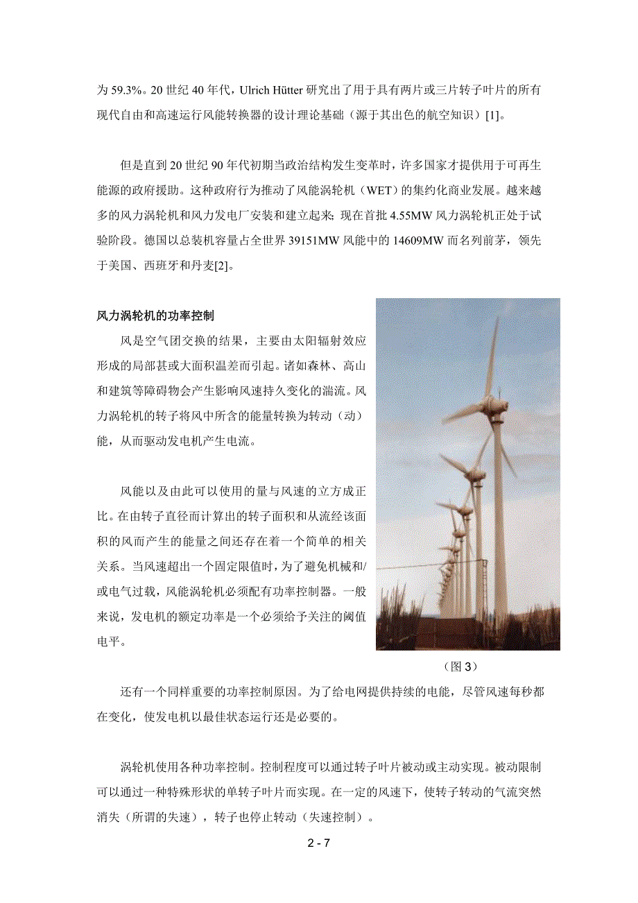 用于控制现代风力涡轮机的电流传感器_第2页