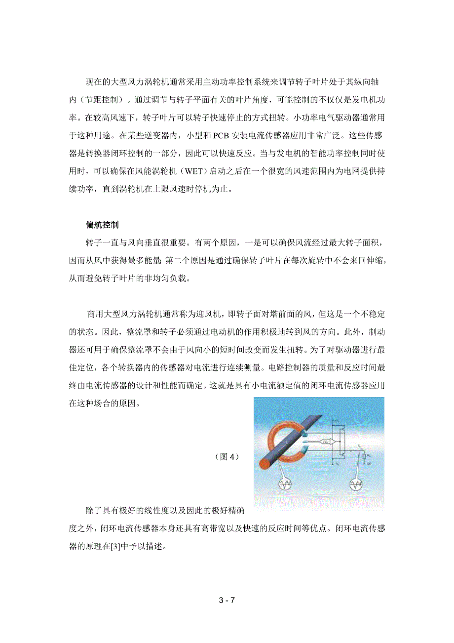 用于控制现代风力涡轮机的电流传感器_第3页