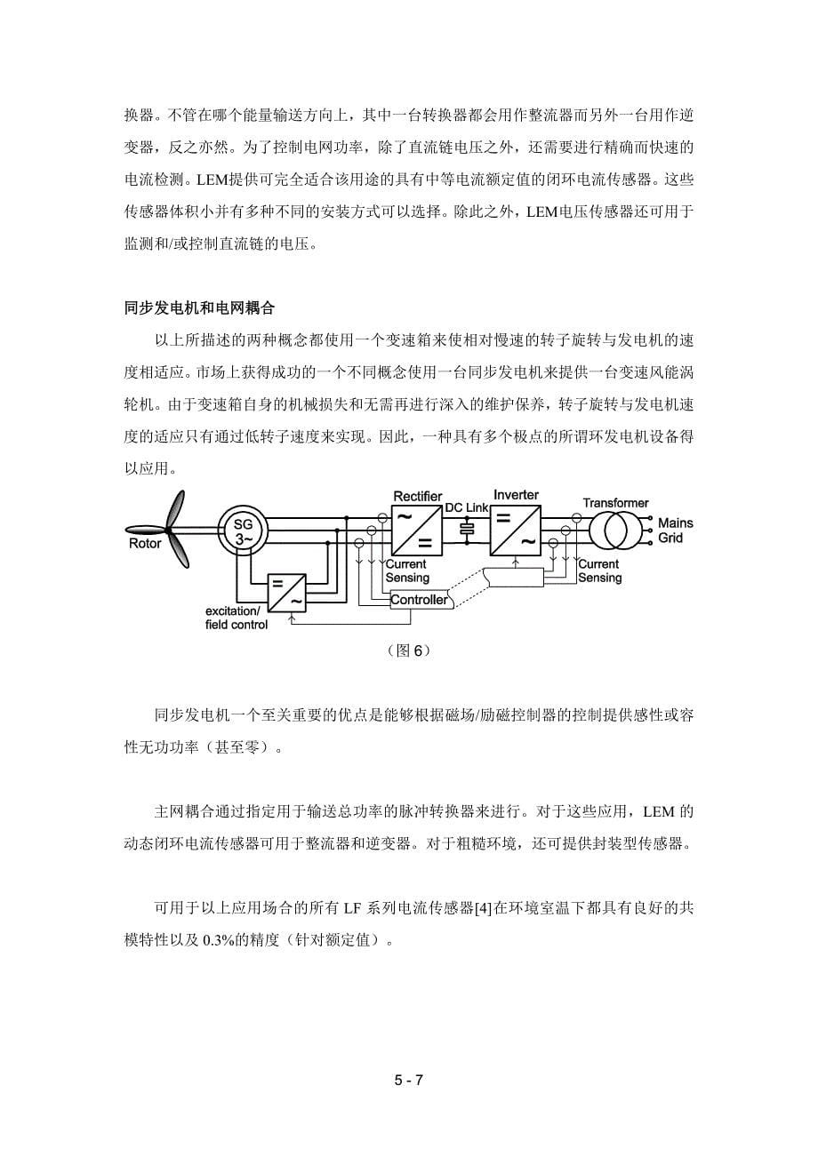 用于控制现代风力涡轮机的电流传感器_第5页