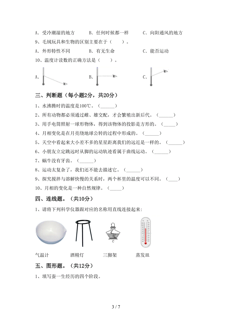 2022年教科版三年级科学(上册)期中试卷及答案(新版).doc_第3页