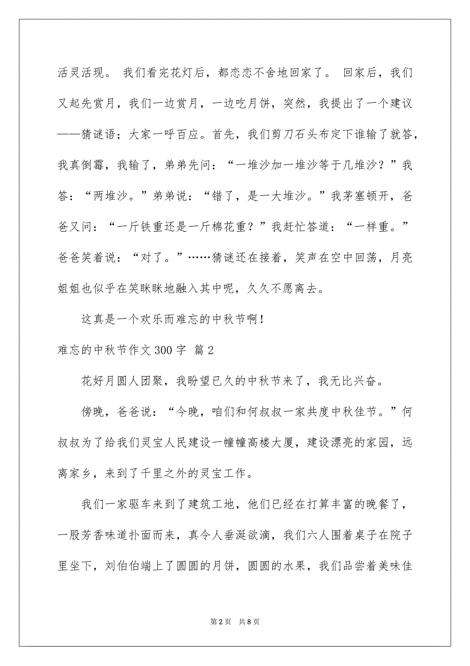 难忘的中秋节作文300字7篇_第2页