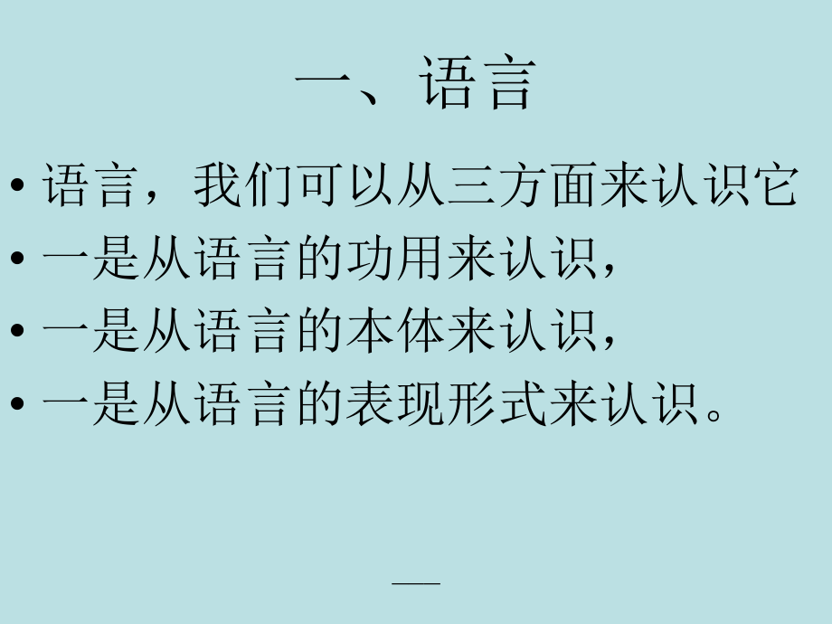 现代汉语语法研究(网上课件)_第4页