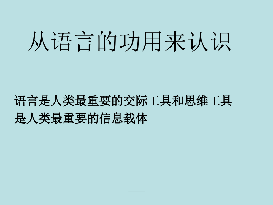 现代汉语语法研究(网上课件)_第5页