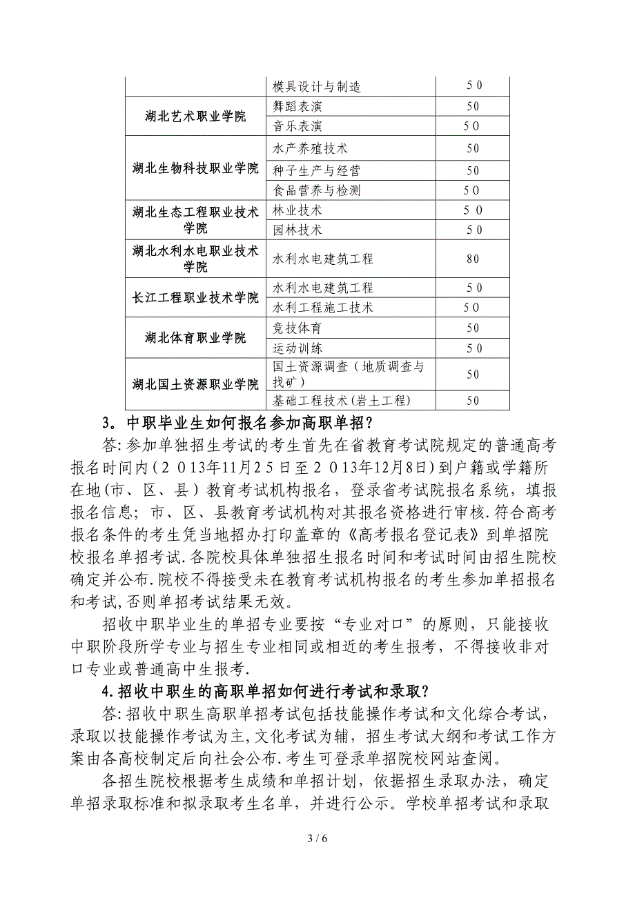 2014年湖北省高职单招宣传问答_第3页