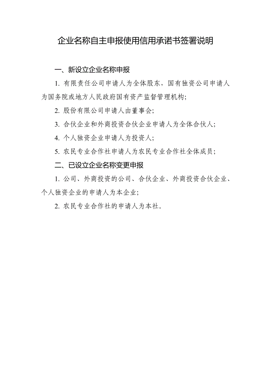 企业名称自主申报使用信用承诺书_第2页