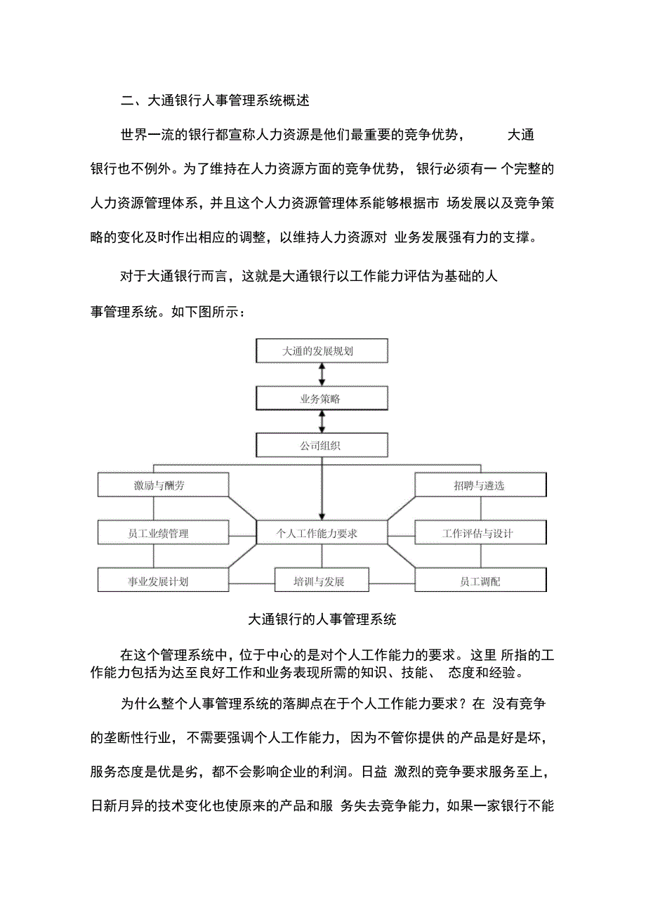 商业银行的人力资源开发与员工考核_第4页