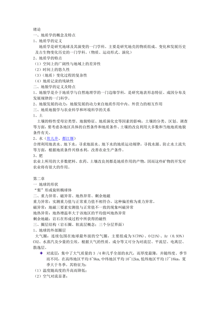 地质地貌重点.doc_第1页