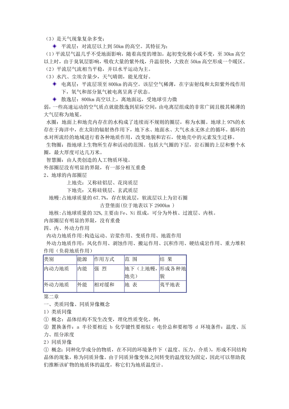 地质地貌重点.doc_第2页