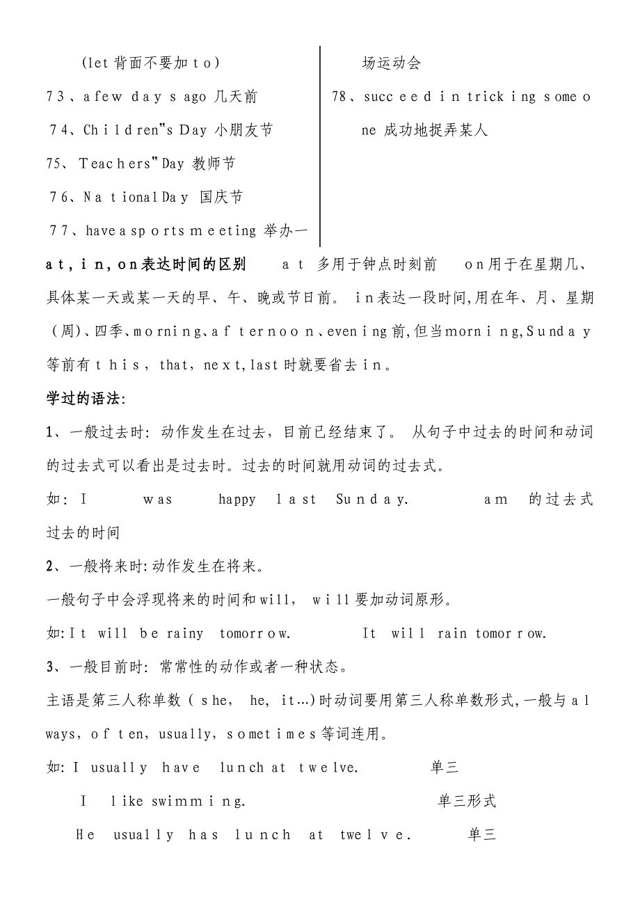 科普版小学英语六年级下册复习要点_第3页