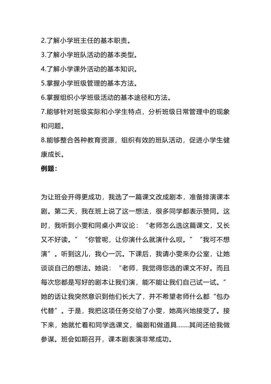 教师资格考试必考知识点汇总_第3页