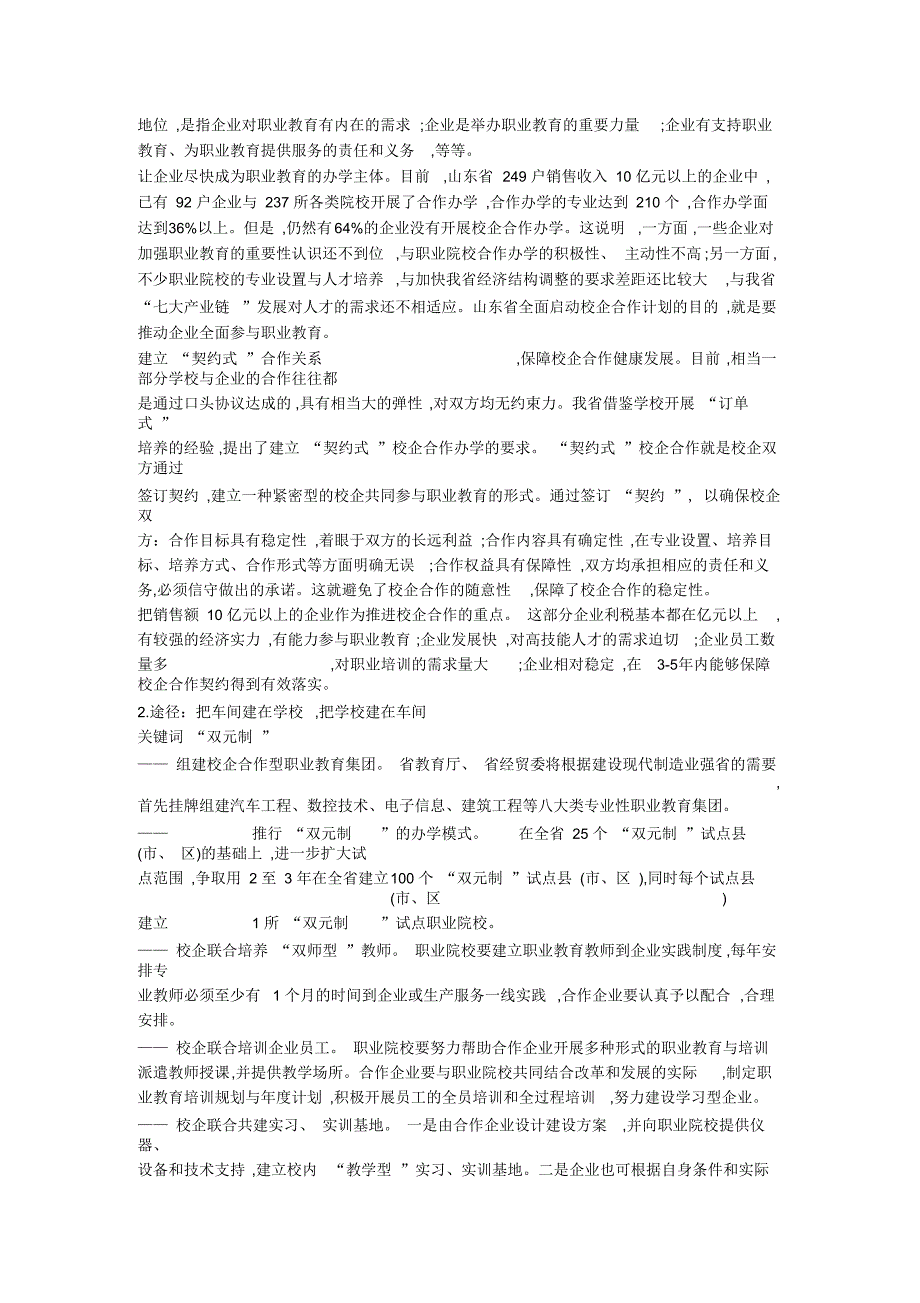 校企之间合作办学经验材料_第2页