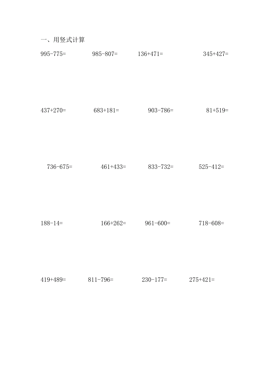 三年级万以内的加减法计算题大全1_第1页