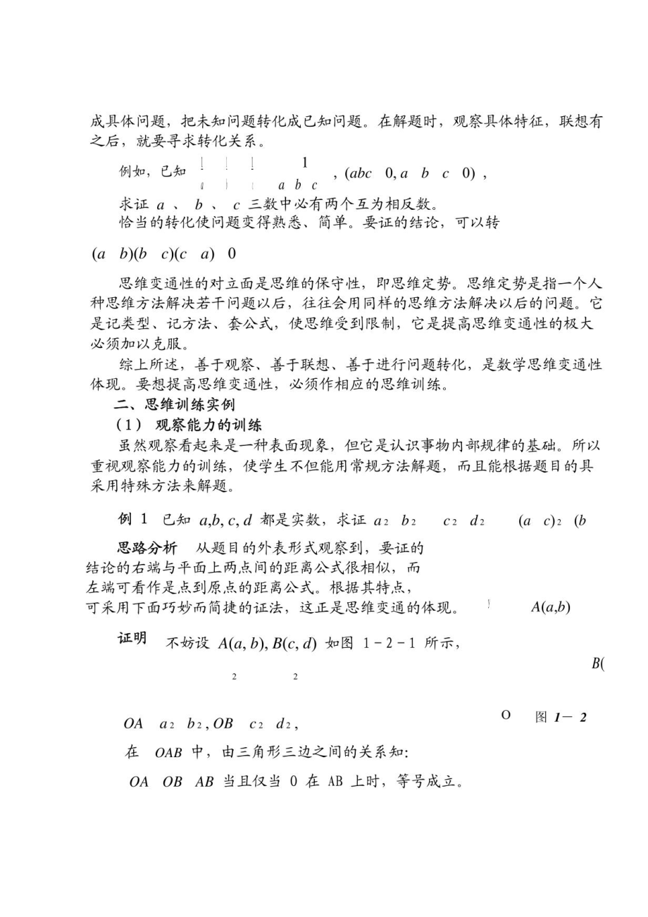 《数学解题思维与思想》_第3页