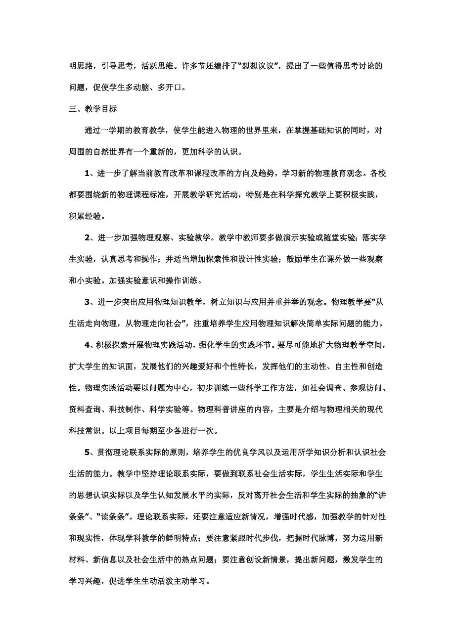 八年级上册物理教学工作计划.doc_第2页