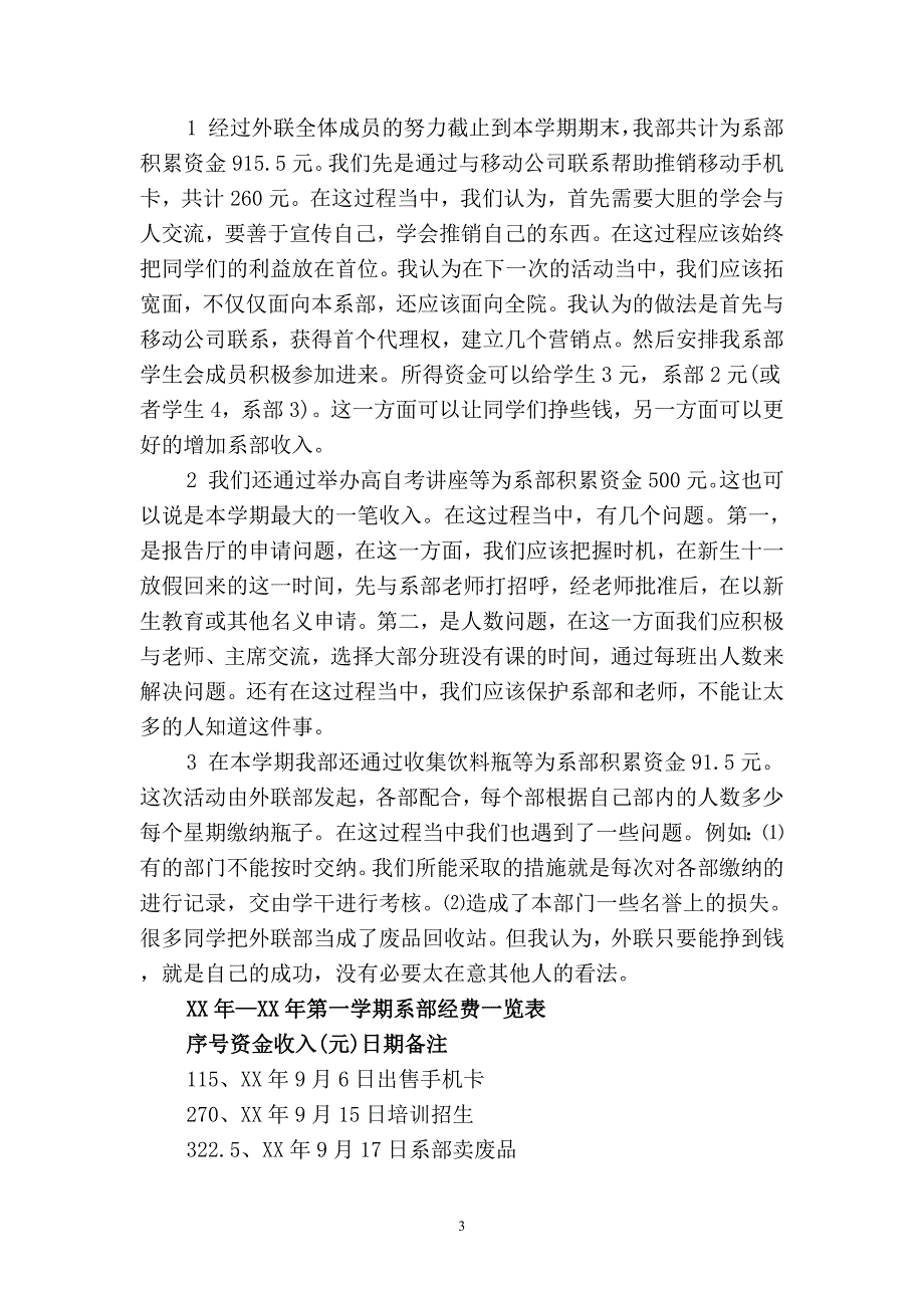 2019学生会外联部工作总结范文(二篇).docx_第3页