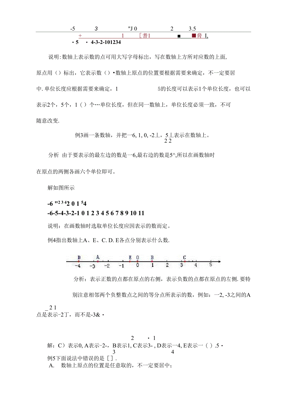 数轴典型例题及答案_第2页