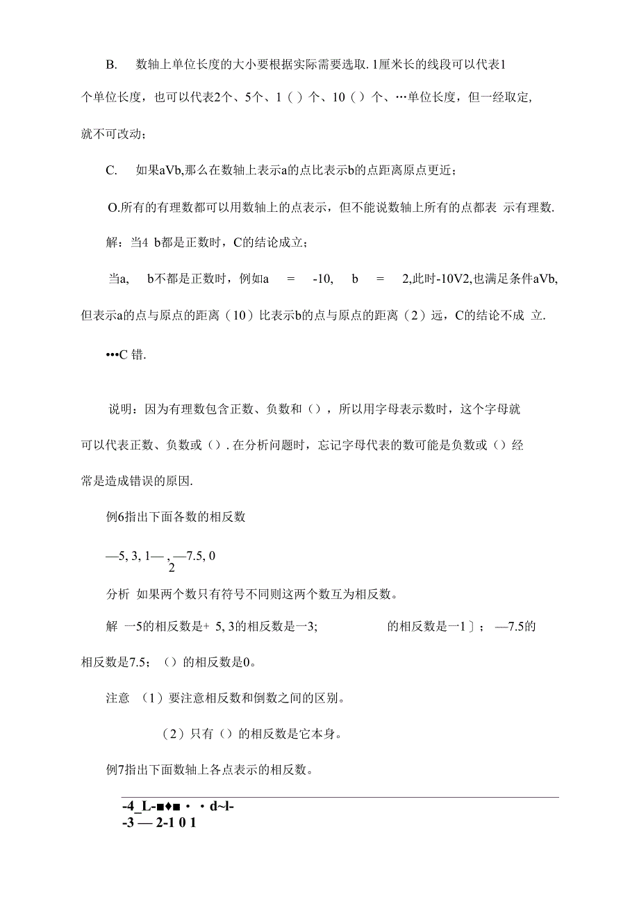 数轴典型例题及答案_第3页