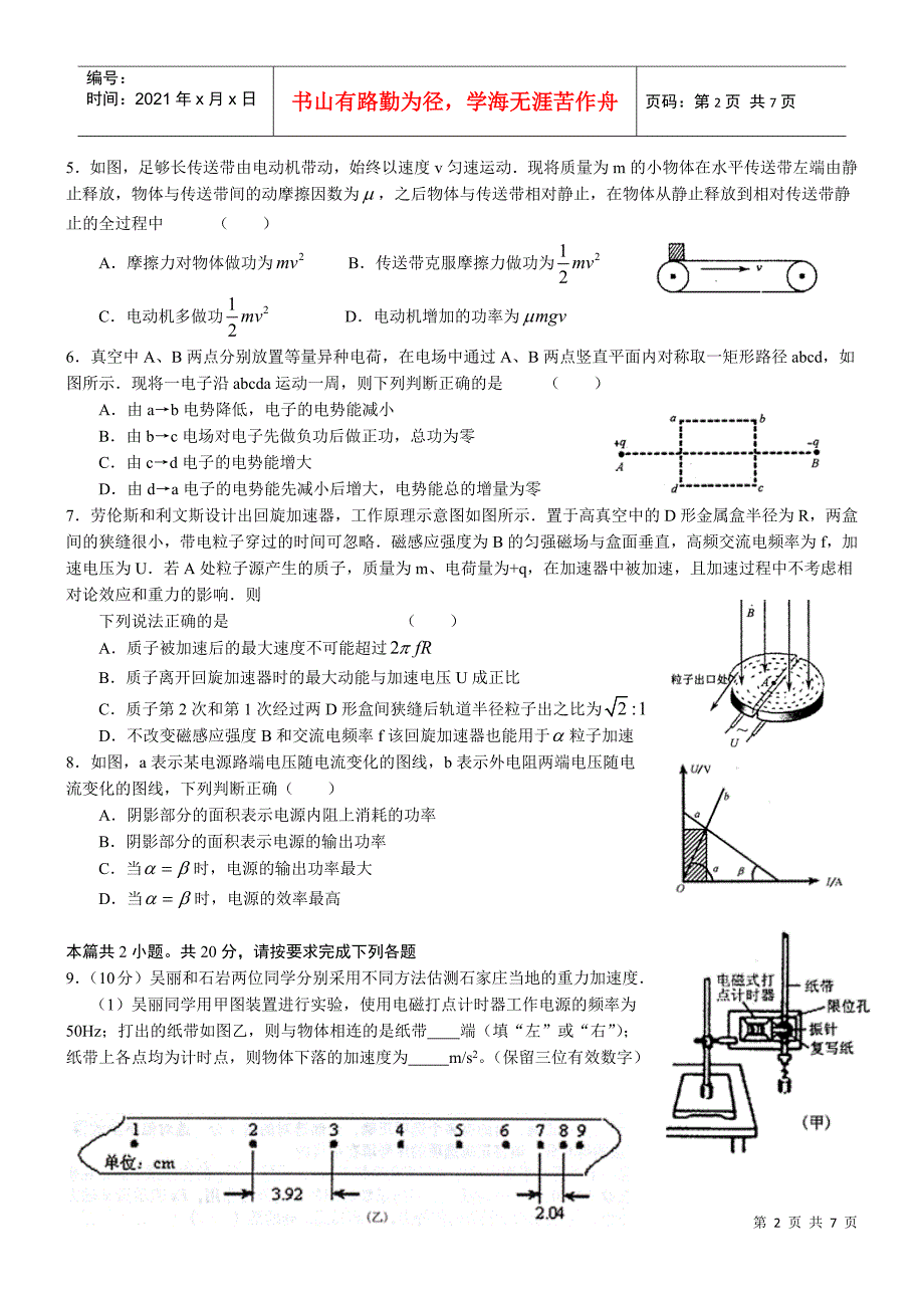 石家庄高三物理教学质量检测_第2页