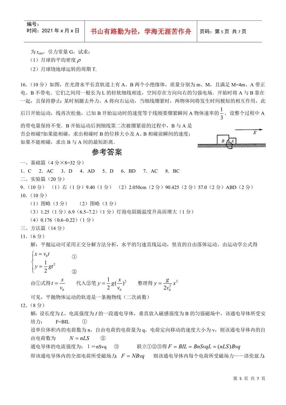 石家庄高三物理教学质量检测_第5页