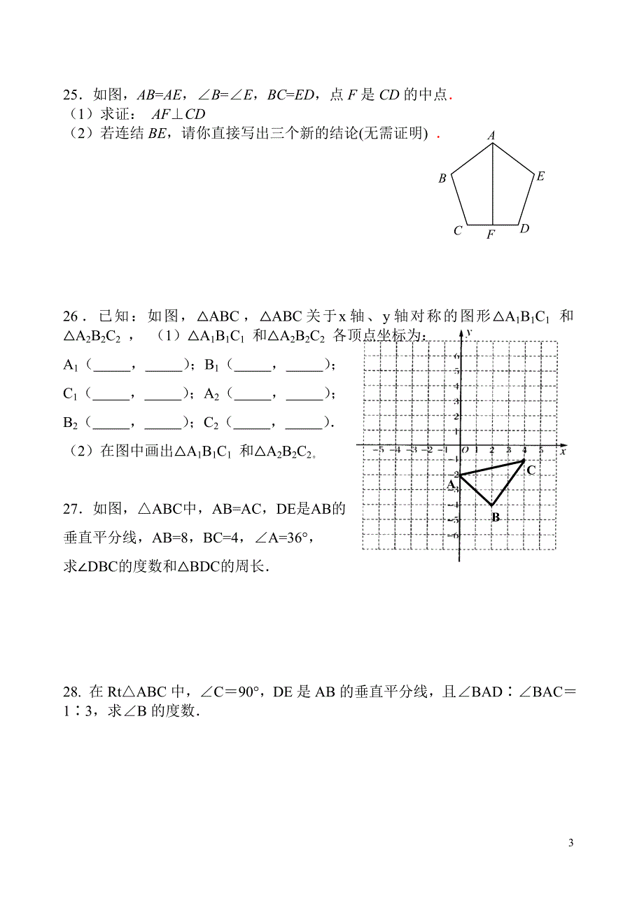 _第十二章_轴对称练习题精选_第3页