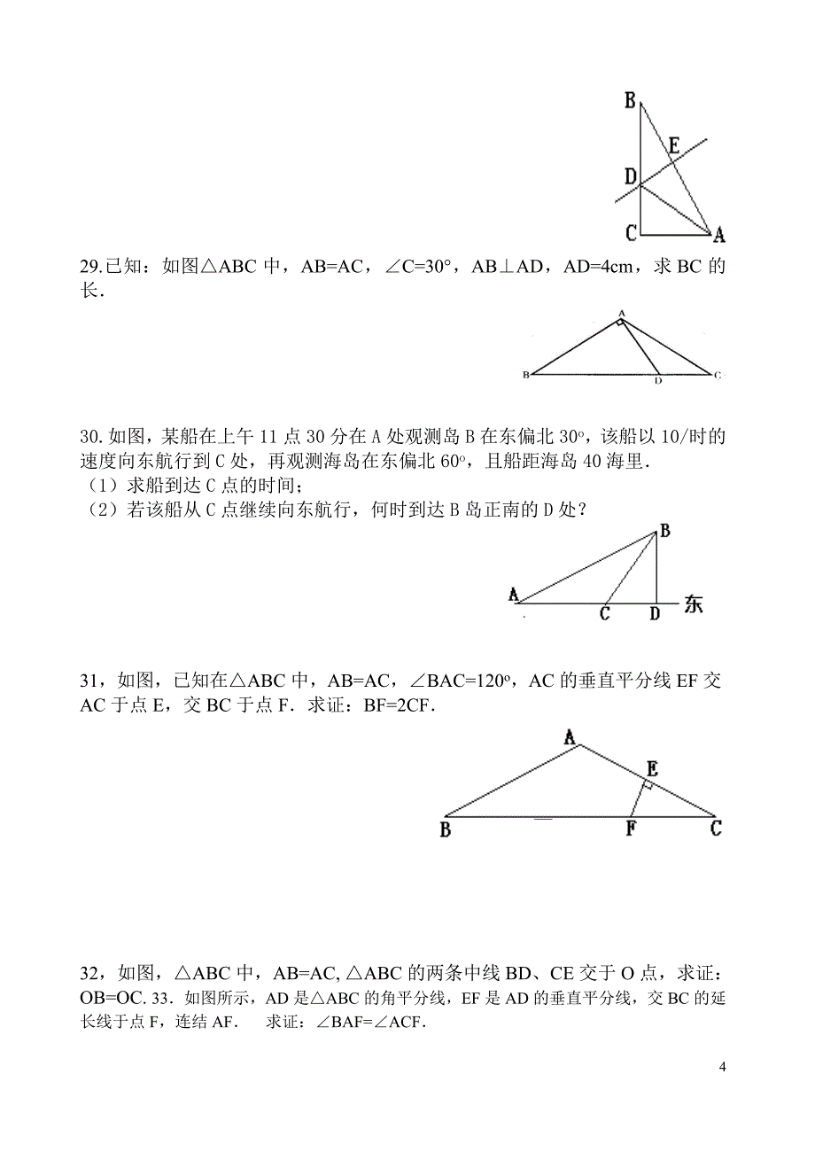 _第十二章_轴对称练习题精选_第4页