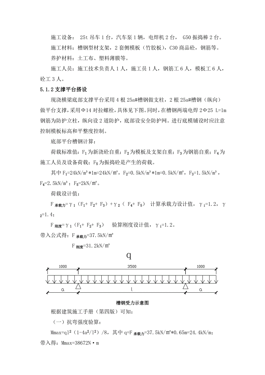 (现浇横梁)施工方案_第3页