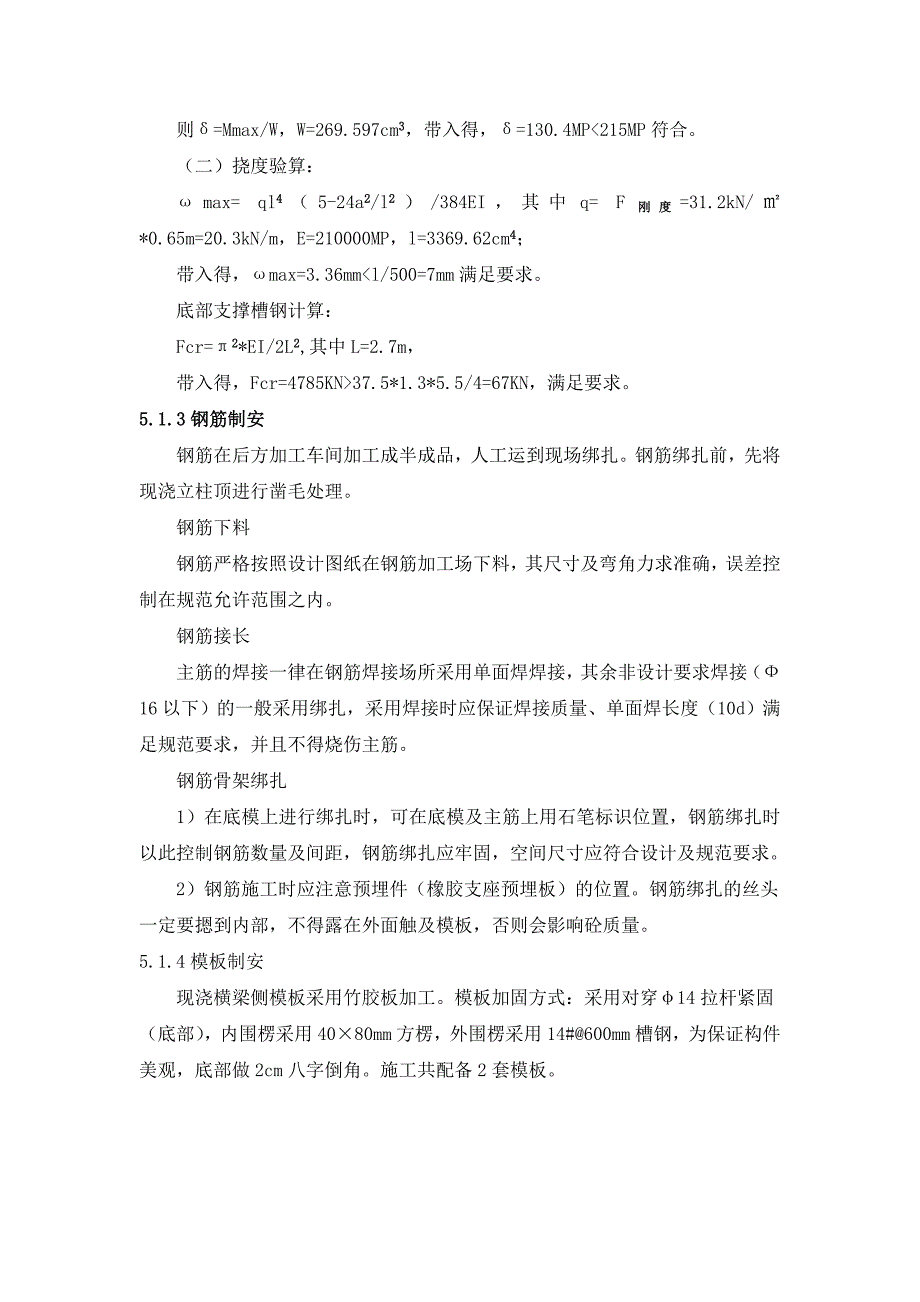 (现浇横梁)施工方案_第4页