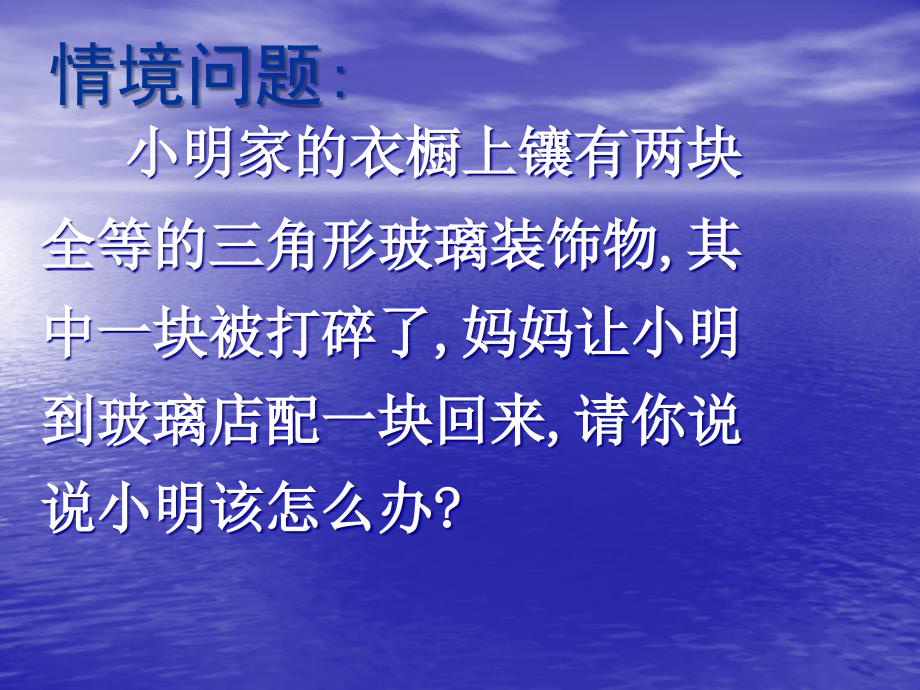 11.2三角形全等的条件1_第2页