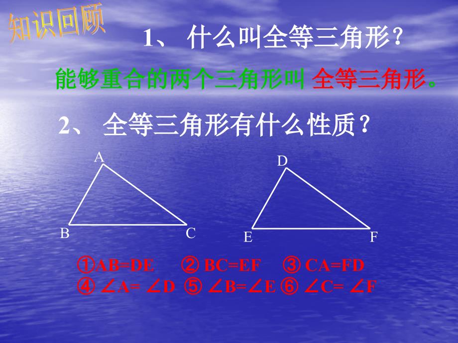 11.2三角形全等的条件1_第3页