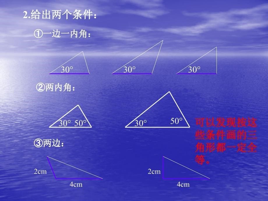 11.2三角形全等的条件1_第5页