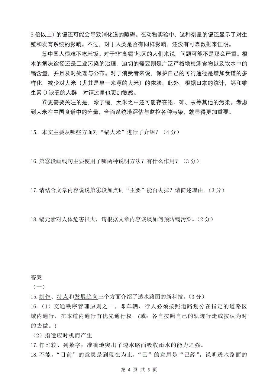 事理说明文阅读.doc_第4页