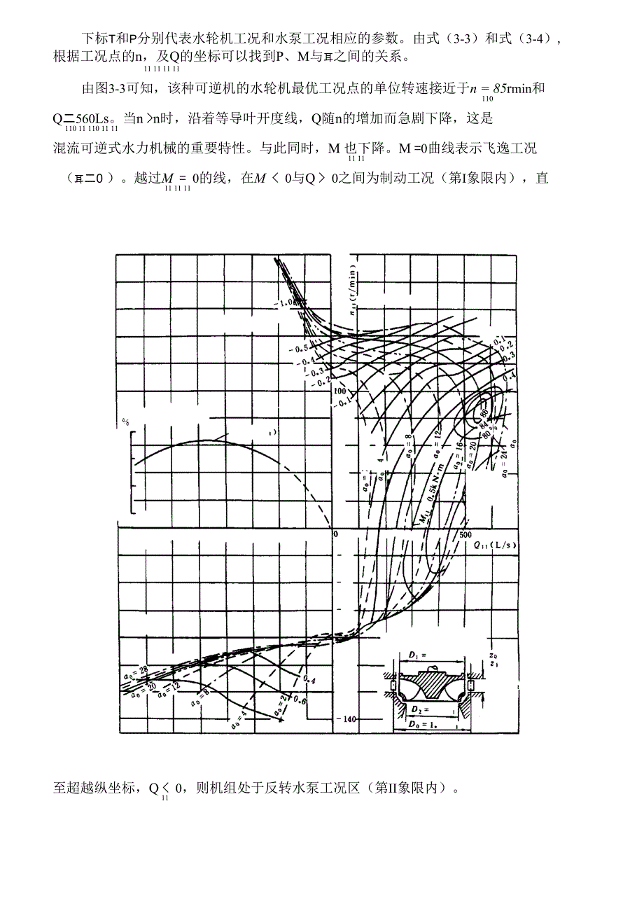 混流可逆式水力机械的综合特性_第2页