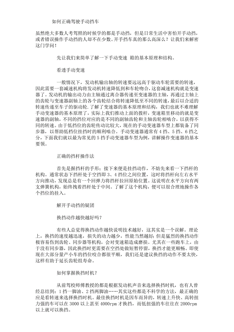 如何正确驾驶手动挡车.doc_第1页