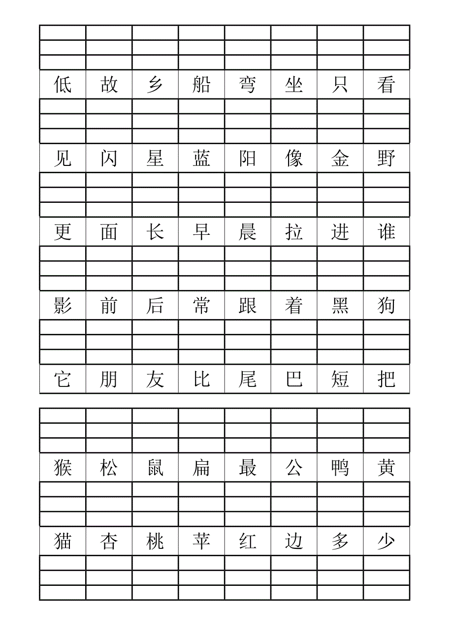 小学一年级拼音练习根据汉字写拼音_第4页