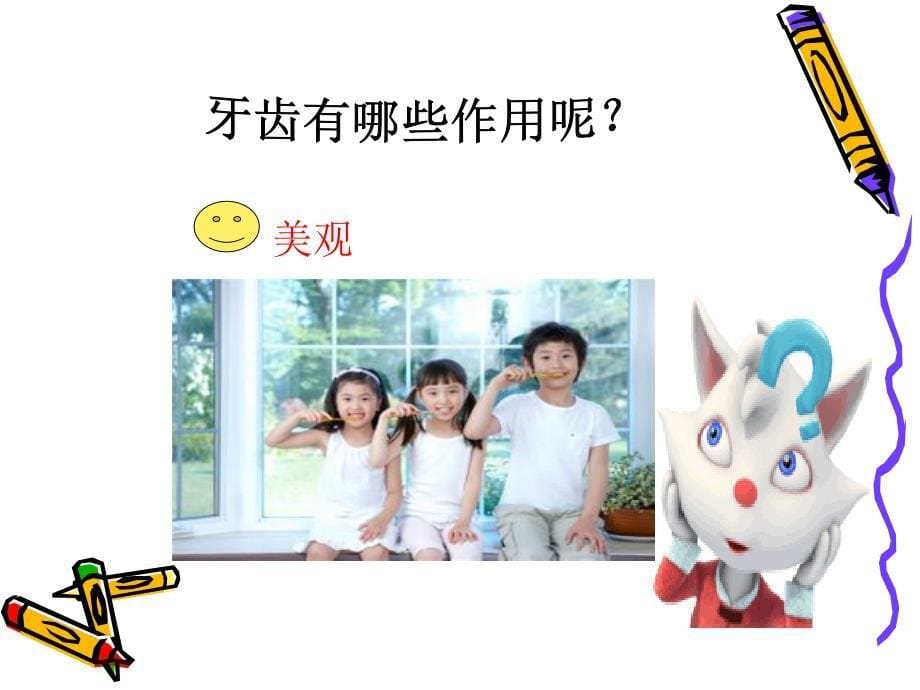 学会正确的刷牙PPT_第5页