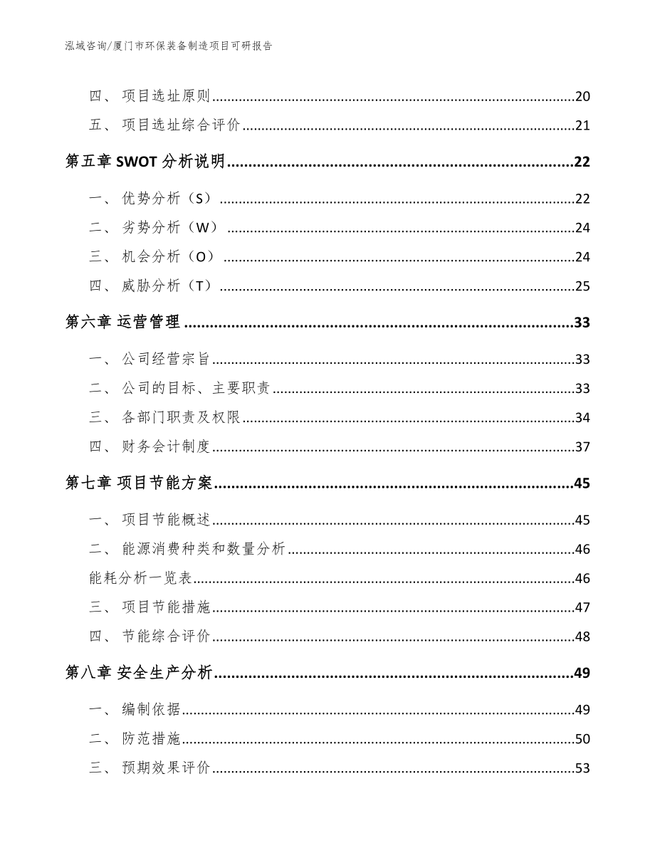 厦门市环保装备制造项目可研报告【范文参考】_第3页