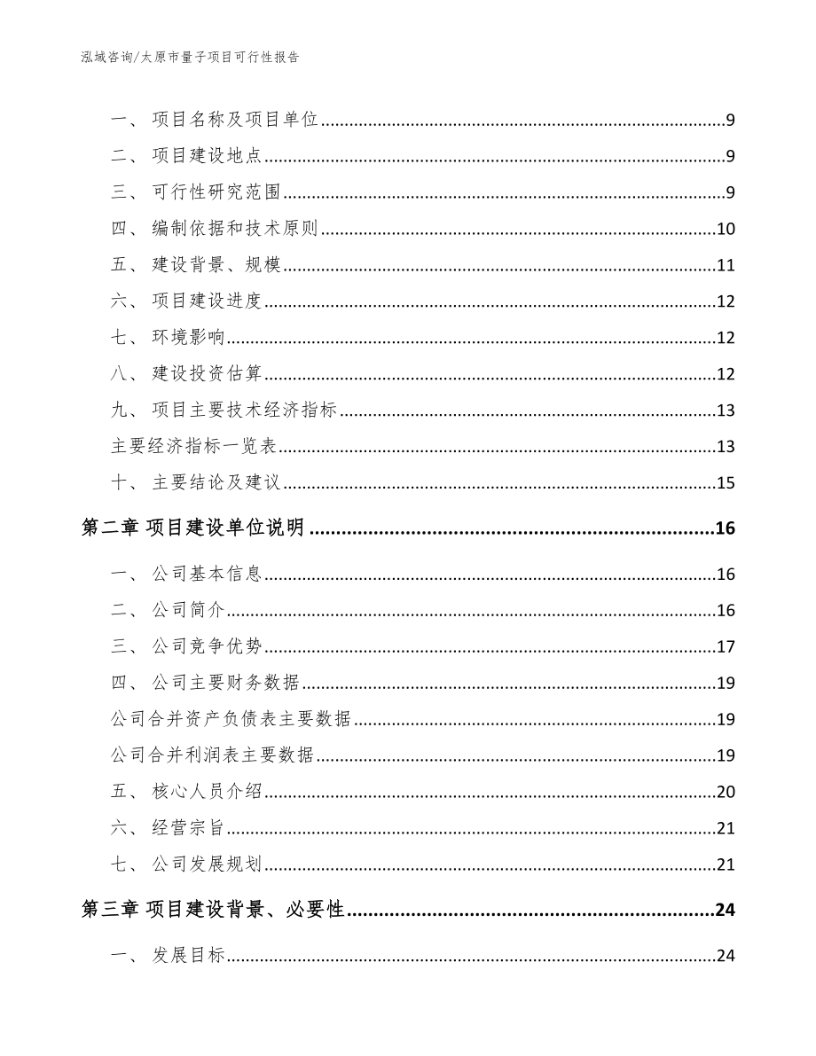 太原市量子项目可行性报告_第3页