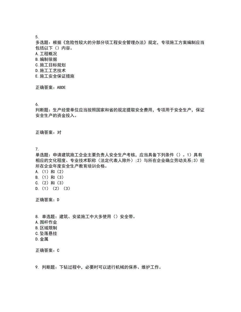 2022年云南省建筑施工企业安管人员考试历年真题汇总含答案参考94_第2页