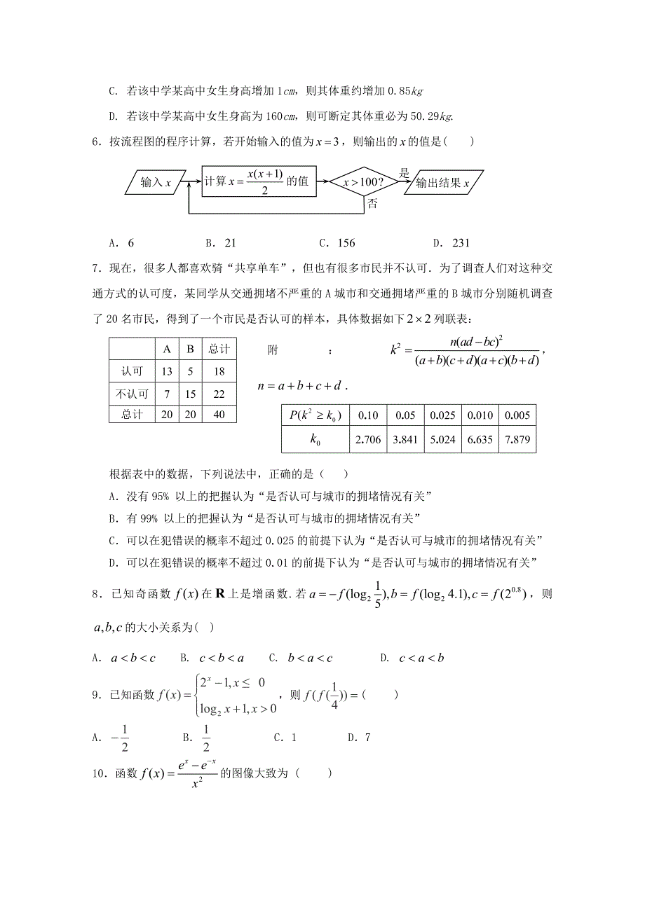 重庆市凤鸣山中学2020学年高二数学下学期期中试题 文_第2页