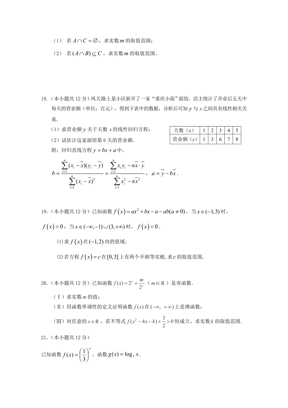 重庆市凤鸣山中学2020学年高二数学下学期期中试题 文_第4页